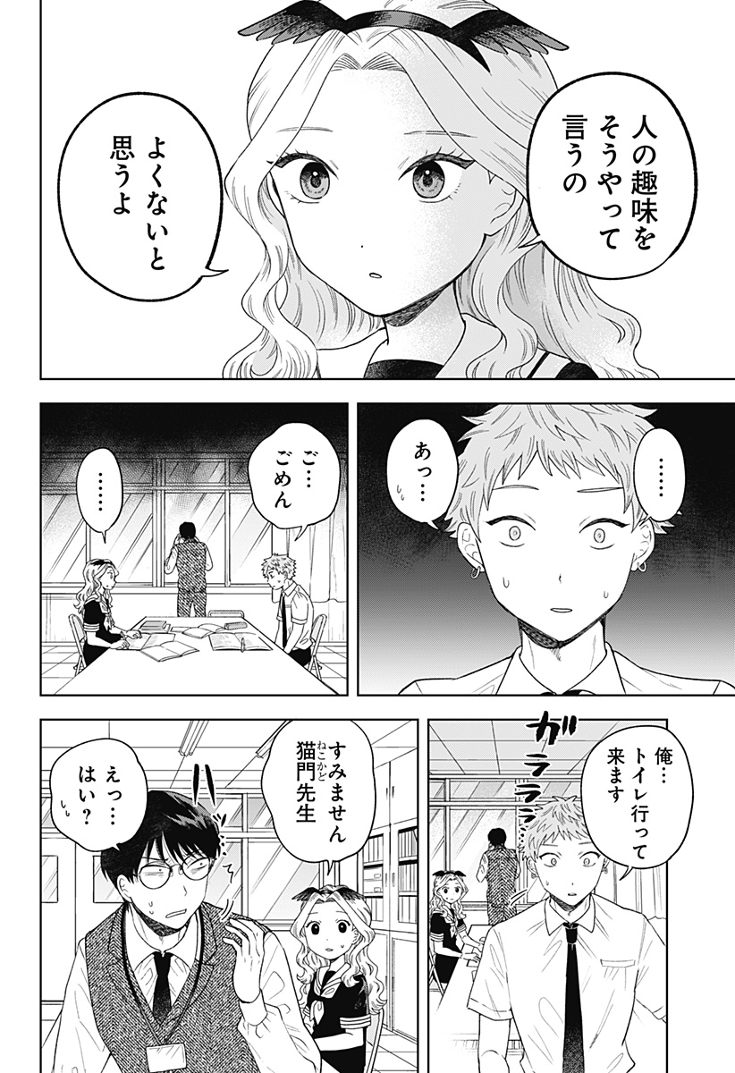鶴子の恩返し 第17話 - Page 12