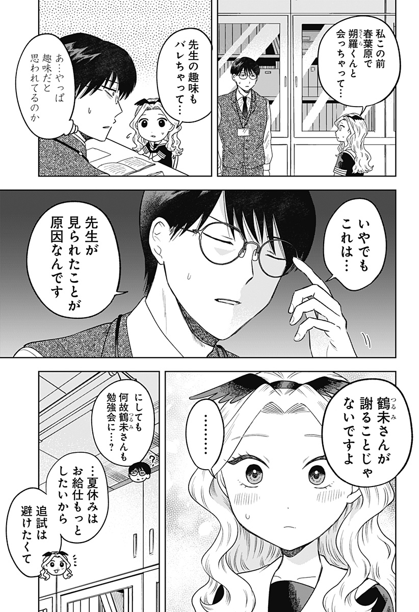 鶴子の恩返し 第17話 - Page 13