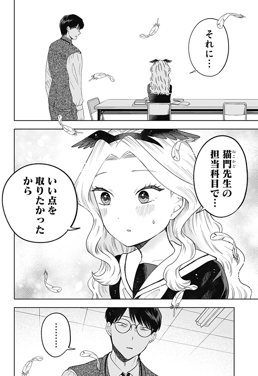 鶴子の恩返し 第17話 - Page 14