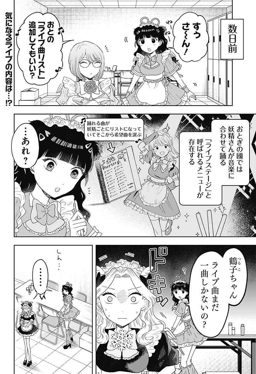 鶴子の恩返し 第18話 - Page 4