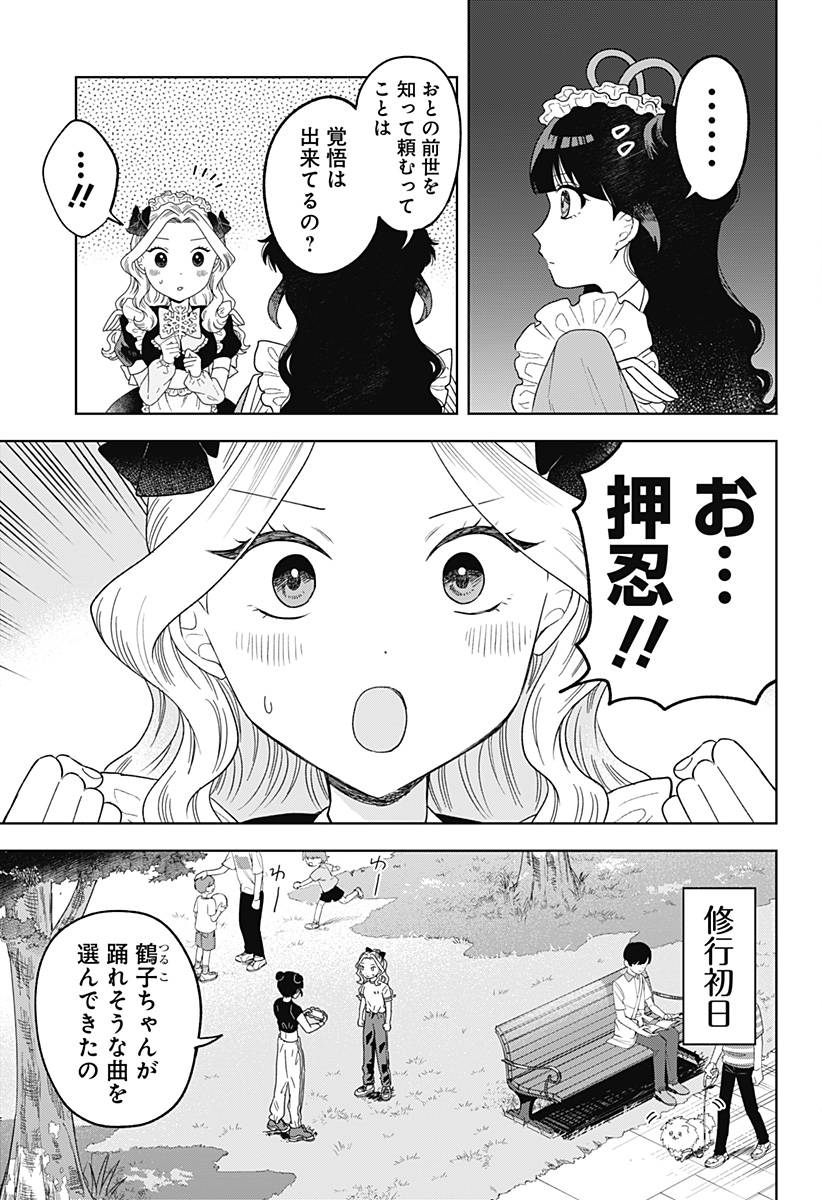 鶴子の恩返し 第18話 - Page 7