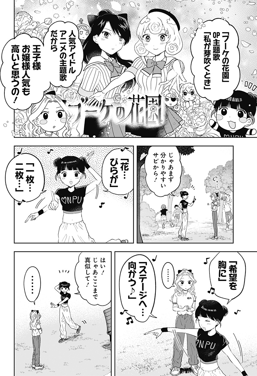 鶴子の恩返し 第18話 - Page 8