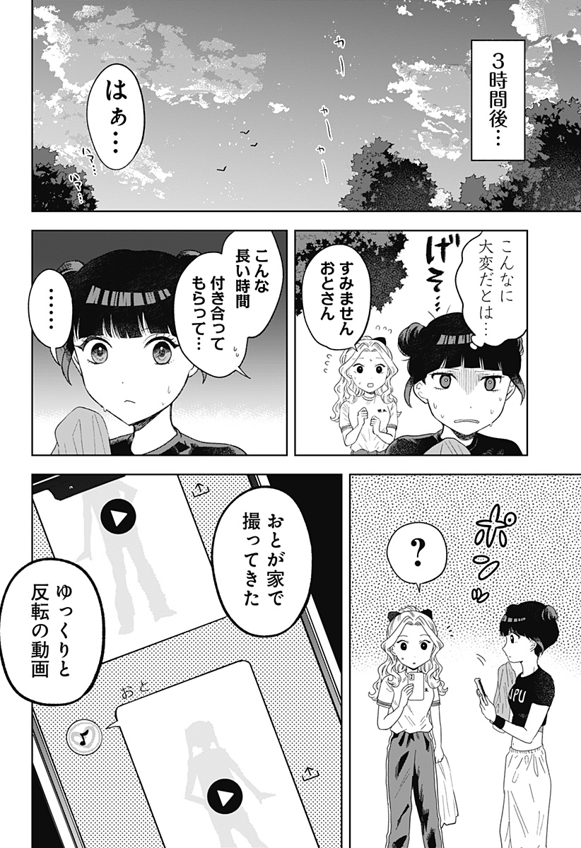 鶴子の恩返し 第18話 - Page 10