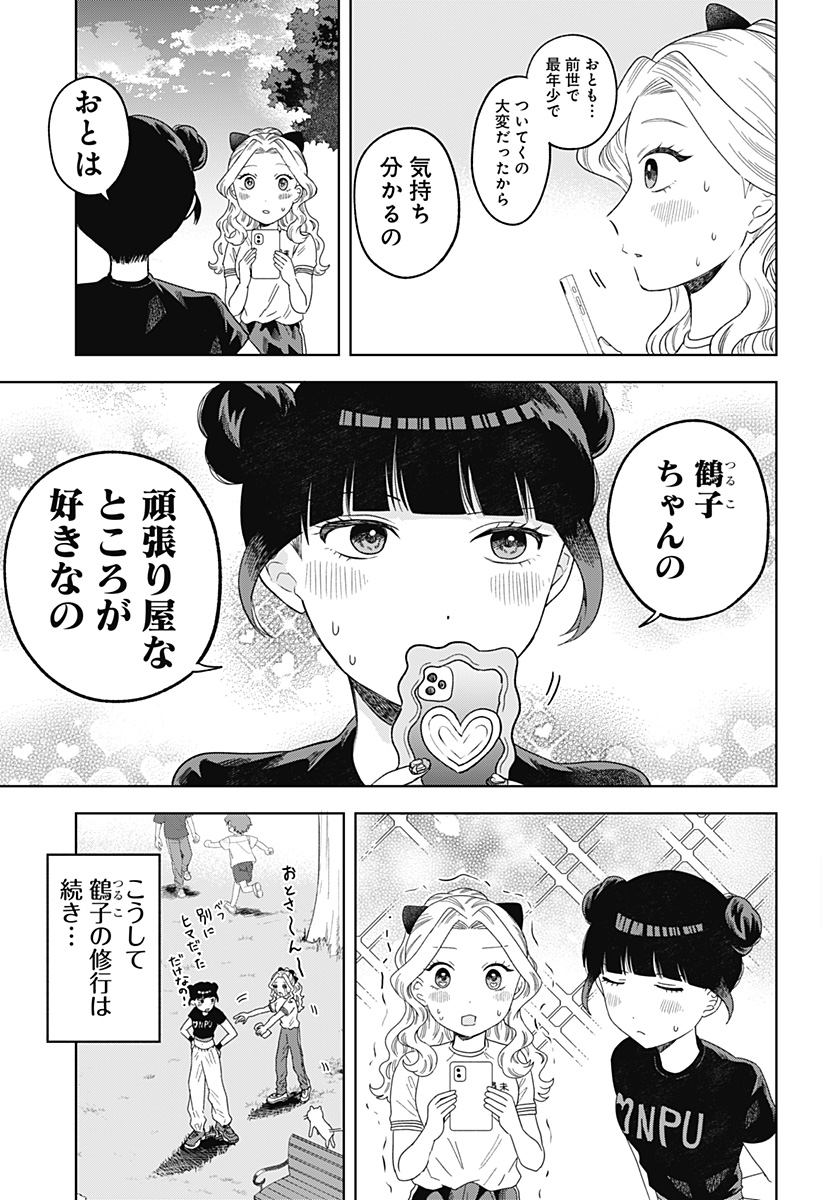 鶴子の恩返し 第18話 - Page 11