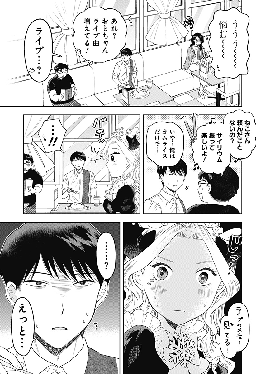 鶴子の恩返し 第18話 - Page 13