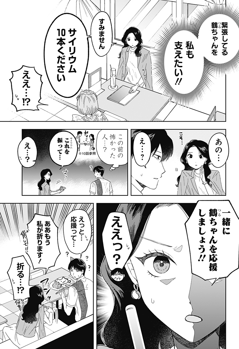 鶴子の恩返し 第18話 - Page 15
