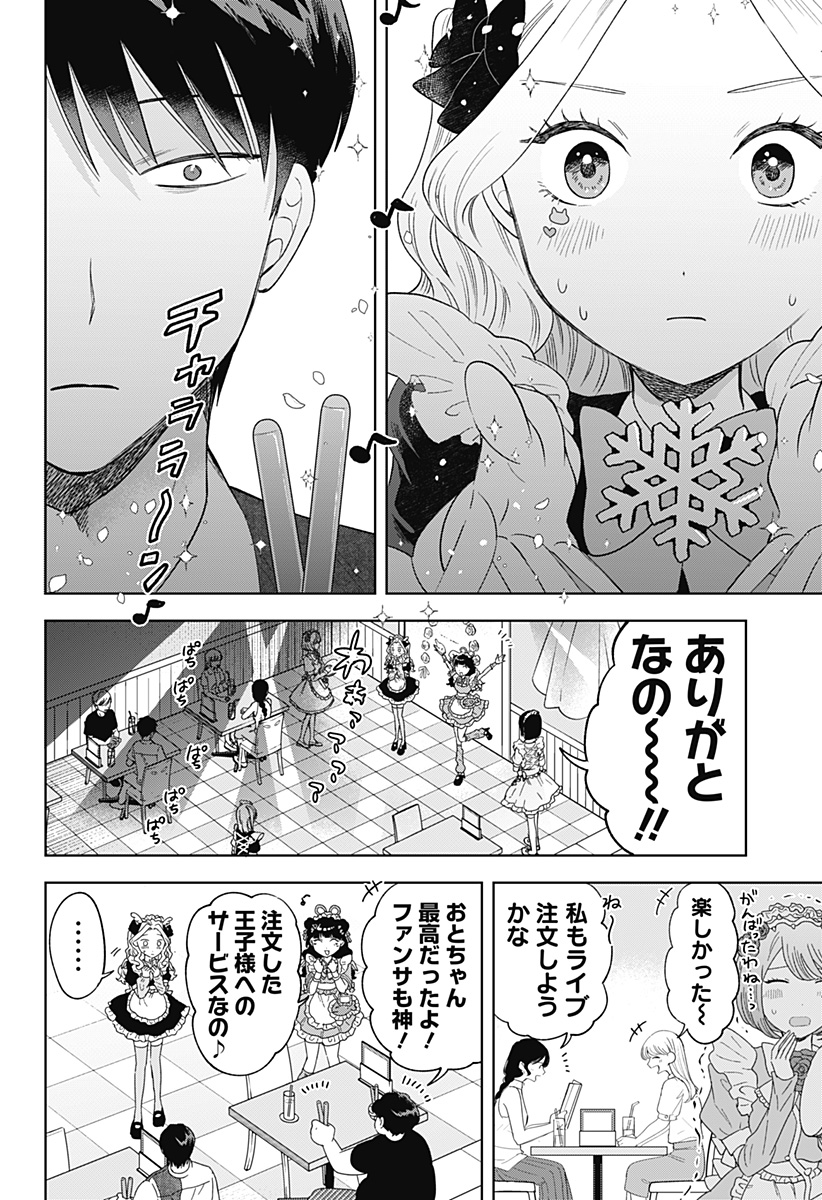 鶴子の恩返し 第18話 - Page 20