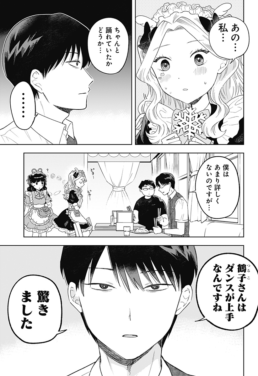 鶴子の恩返し 第18話 - Page 21