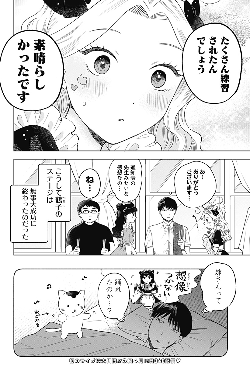 鶴子の恩返し 第18話 - Page 22