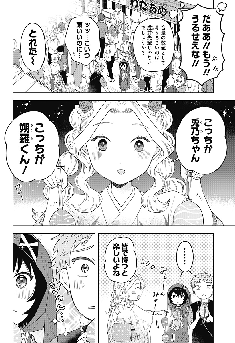 鶴子の恩返し 第19話 - Page 6