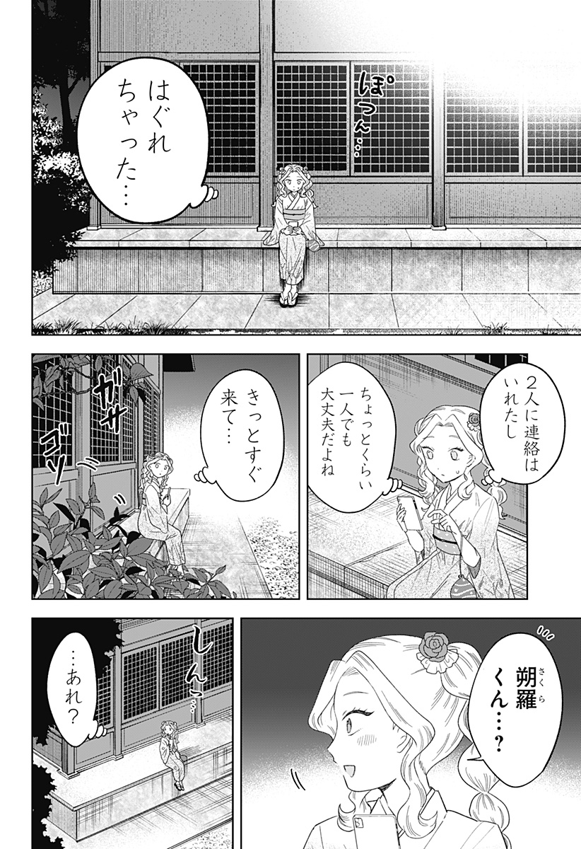 鶴子の恩返し 第19話 - Page 10
