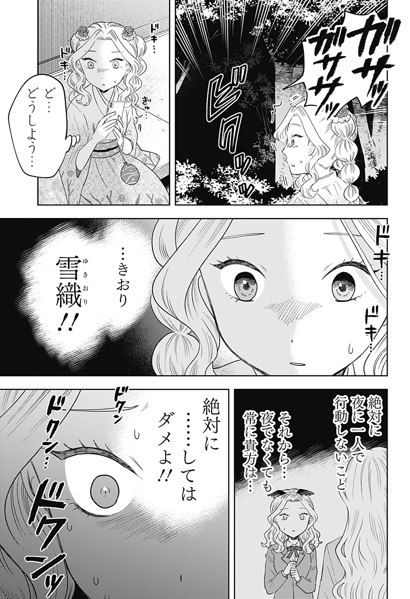 鶴子の恩返し 第19話 - Page 11