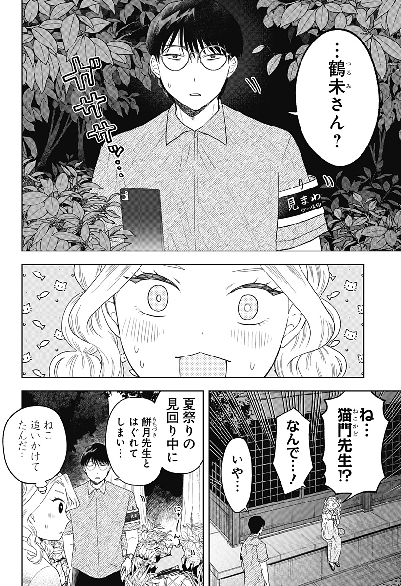 鶴子の恩返し 第19話 - Page 12