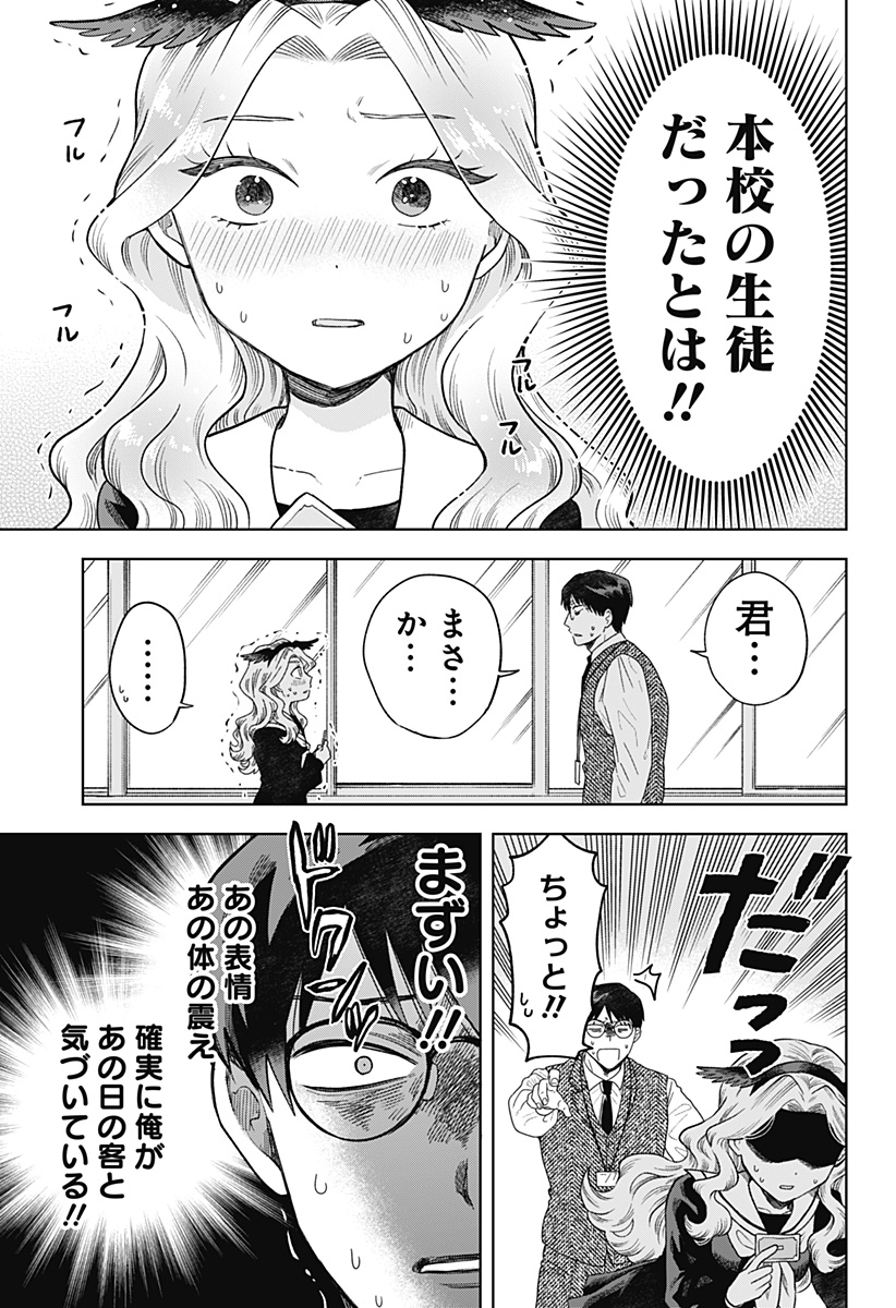 鶴子の恩返し 第2話 - Page 3