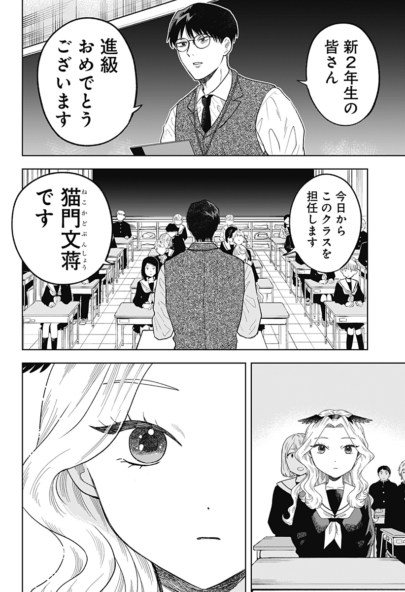 鶴子の恩返し 第2話 - Page 6