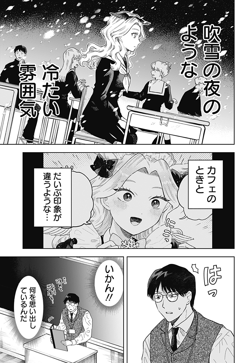 鶴子の恩返し 第2話 - Page 11