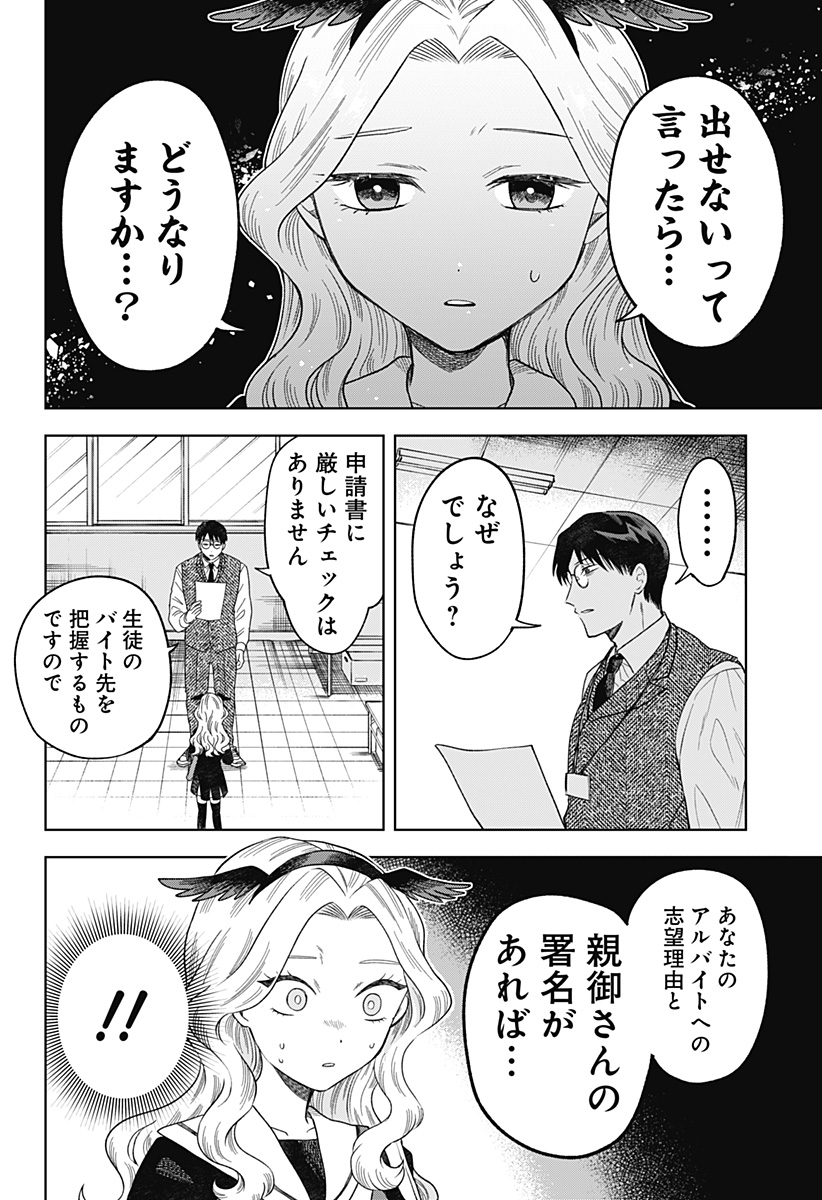 鶴子の恩返し 第2話 - Page 20