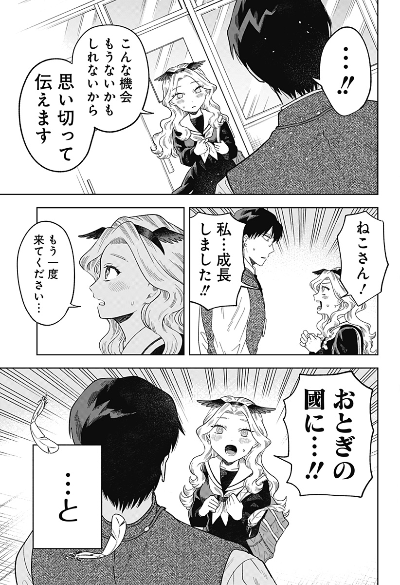 鶴子の恩返し 第2話 - Page 27