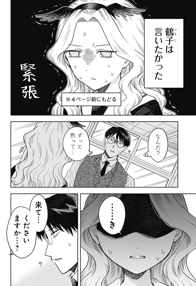 鶴子の恩返し 第2話 - Page 28