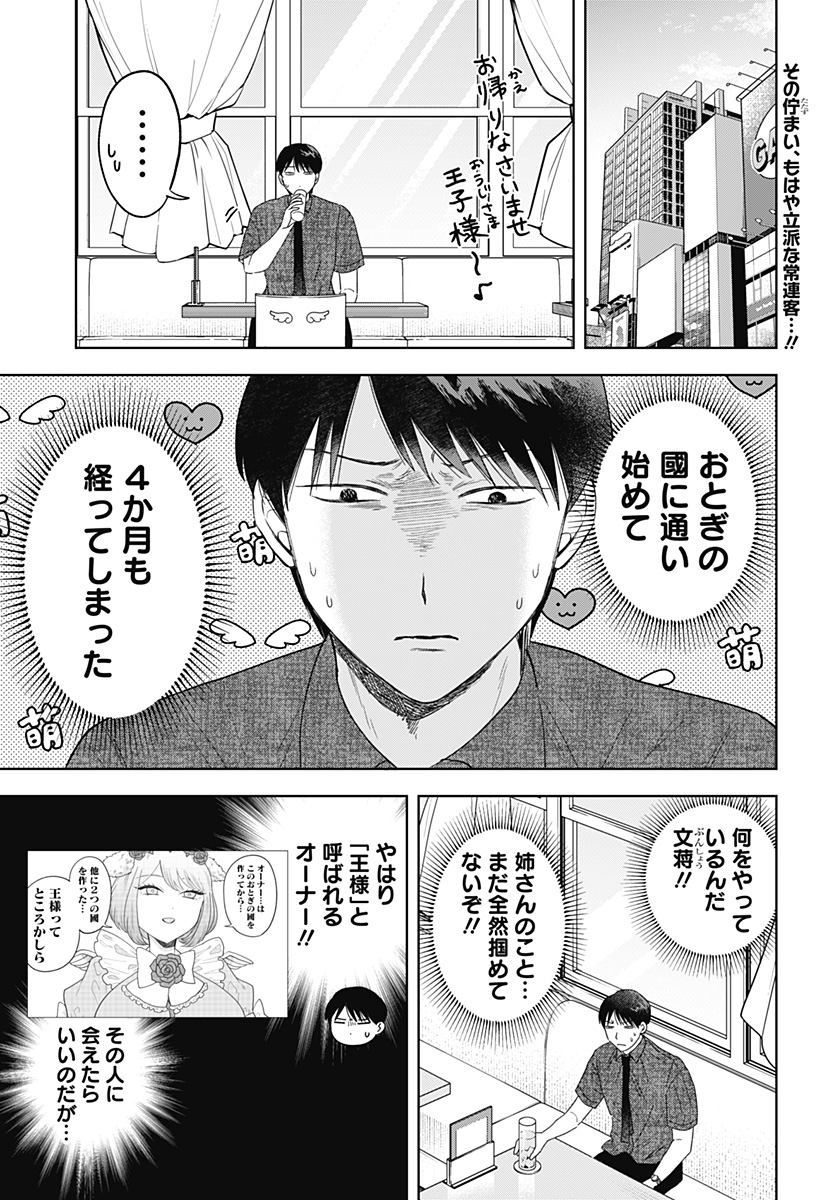 鶴子の恩返し 第20話 - Page 1