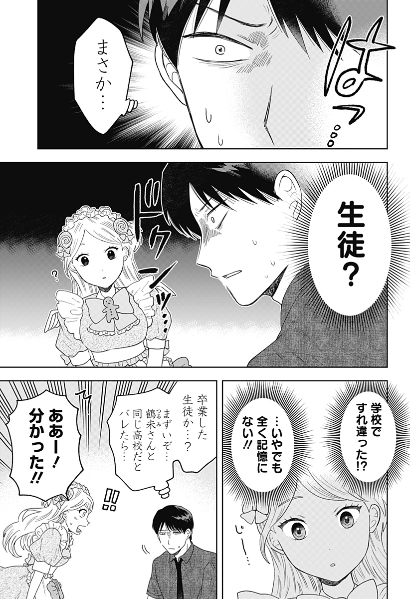 鶴子の恩返し 第20話 - Page 5