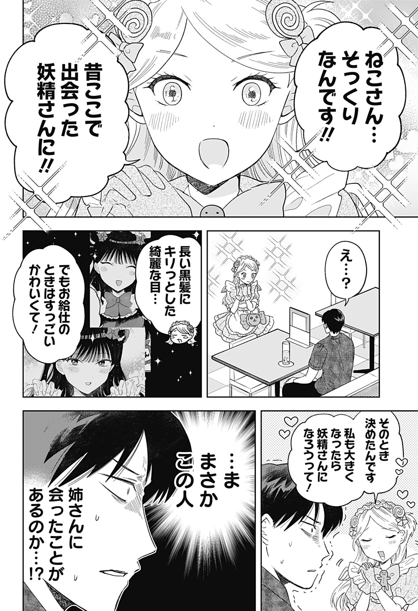 鶴子の恩返し 第20話 - Page 6