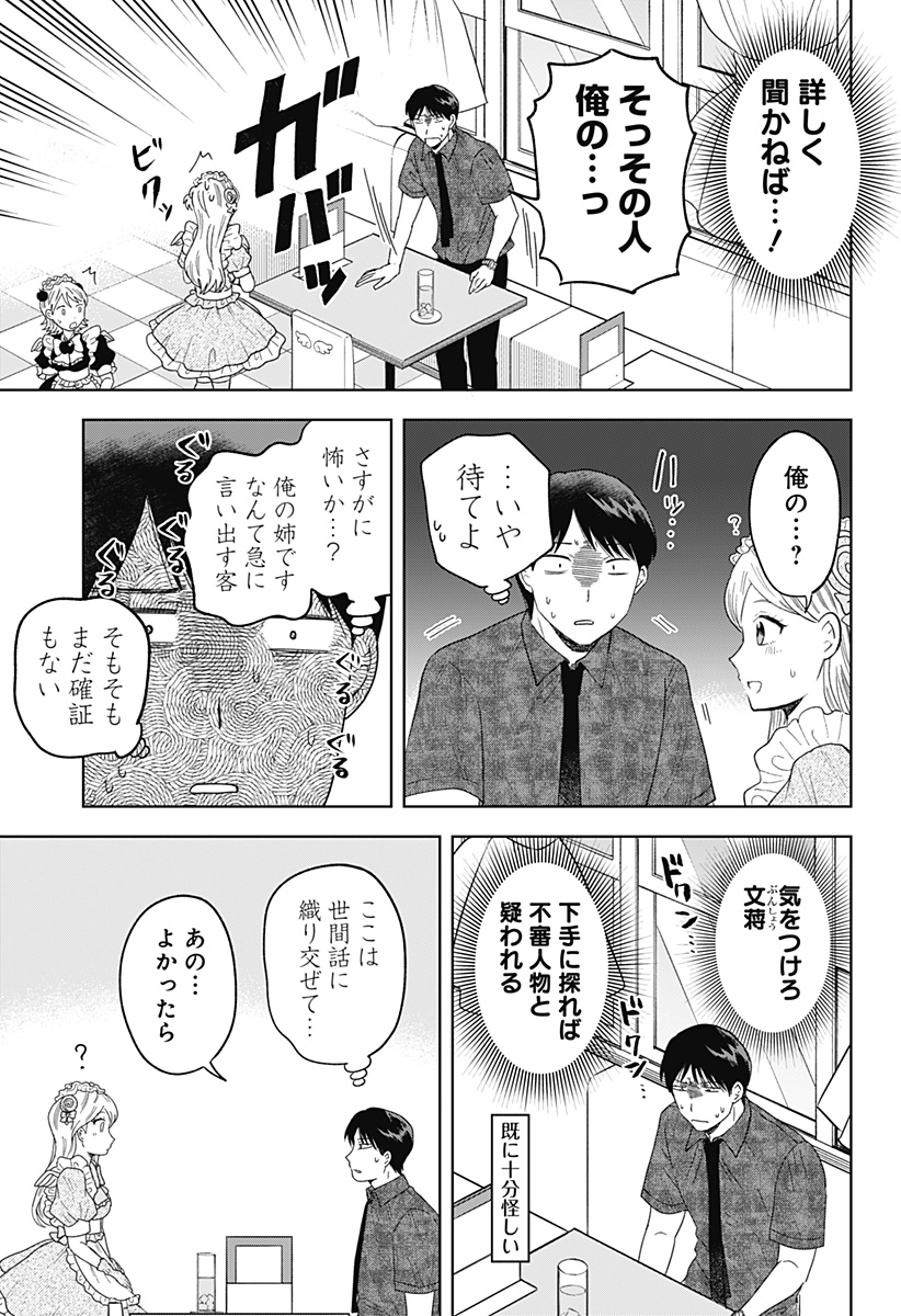 鶴子の恩返し 第20話 - Page 7