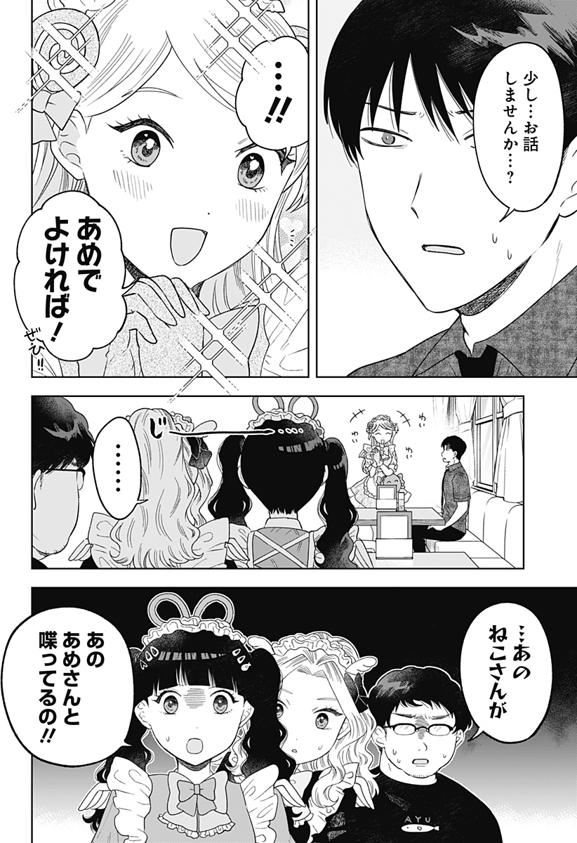 鶴子の恩返し 第20話 - Page 8