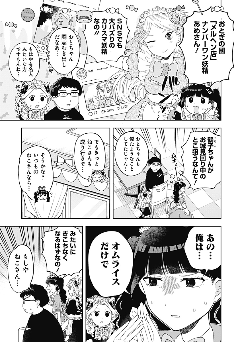 鶴子の恩返し 第20話 - Page 9