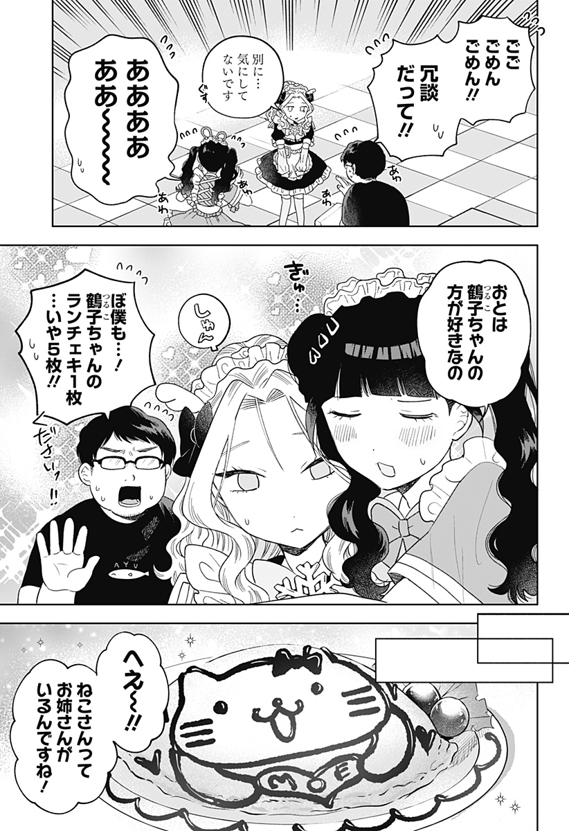 鶴子の恩返し 第20話 - Page 11