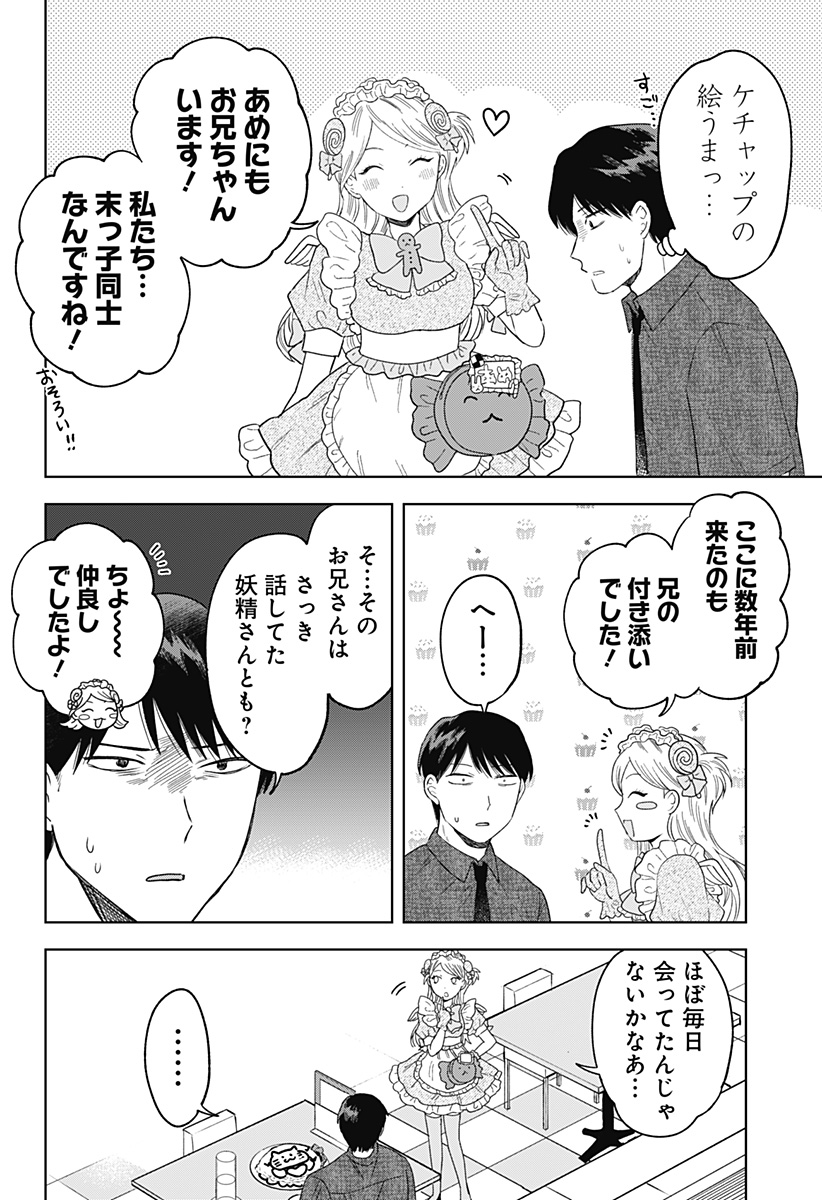 鶴子の恩返し 第20話 - Page 12
