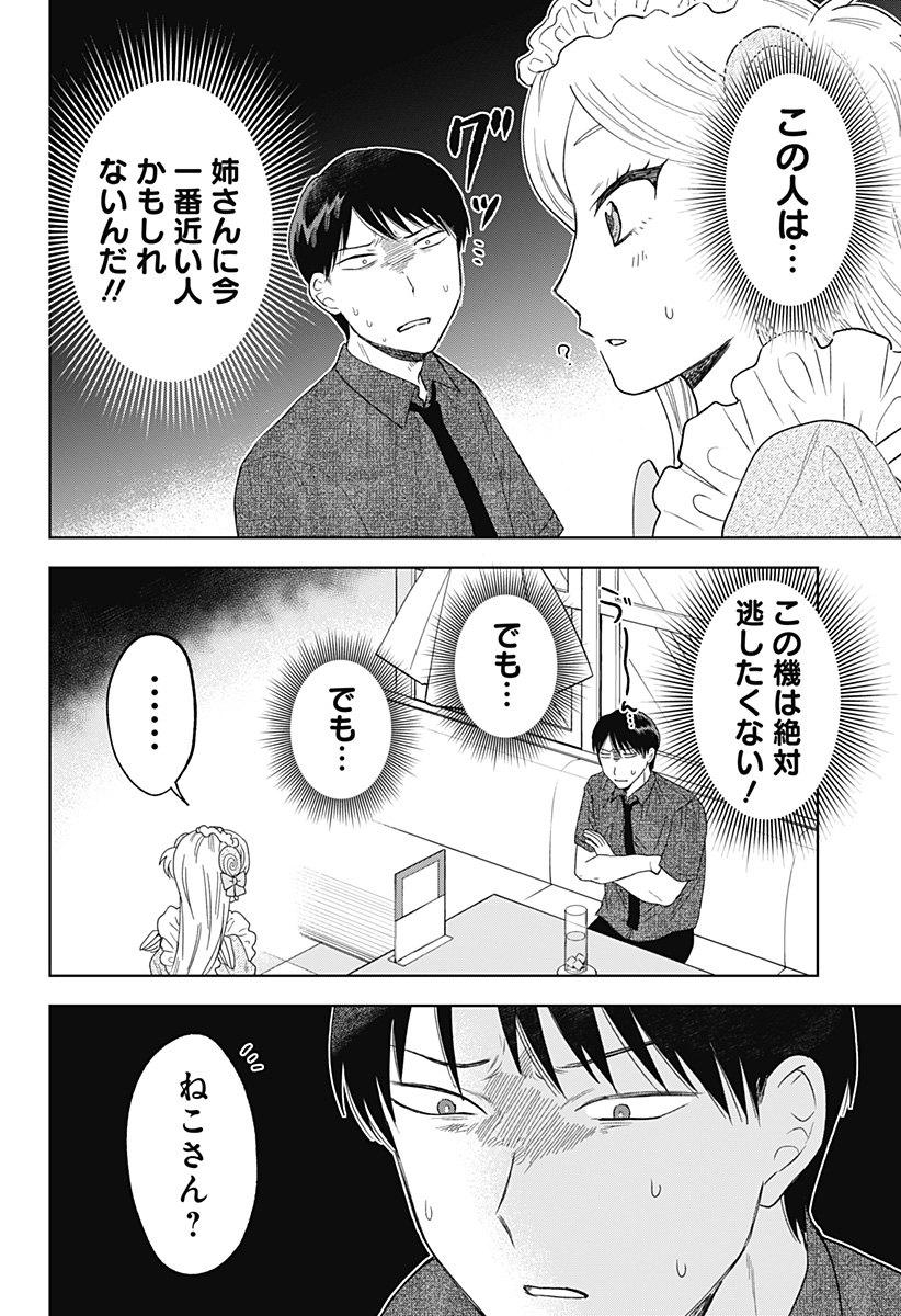 鶴子の恩返し 第20話 - Page 14