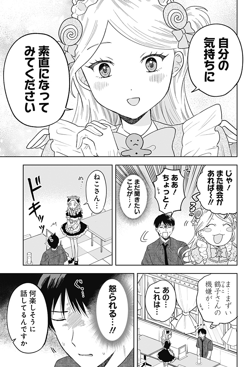 鶴子の恩返し 第20話 - Page 17