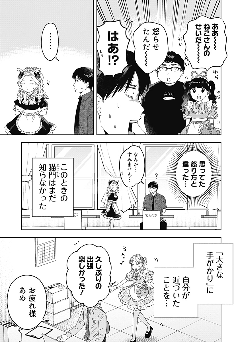 鶴子の恩返し 第20話 - Page 19