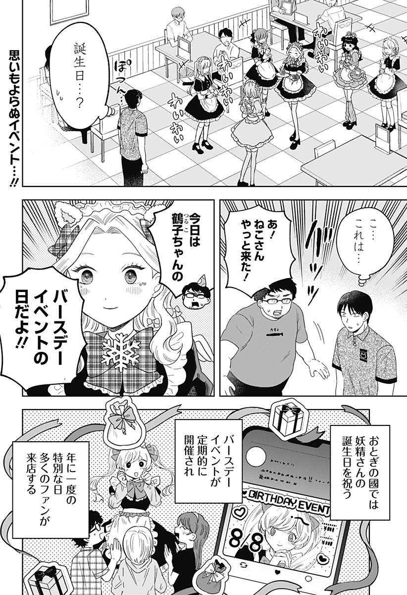 鶴子の恩返し 第21話 - Page 4