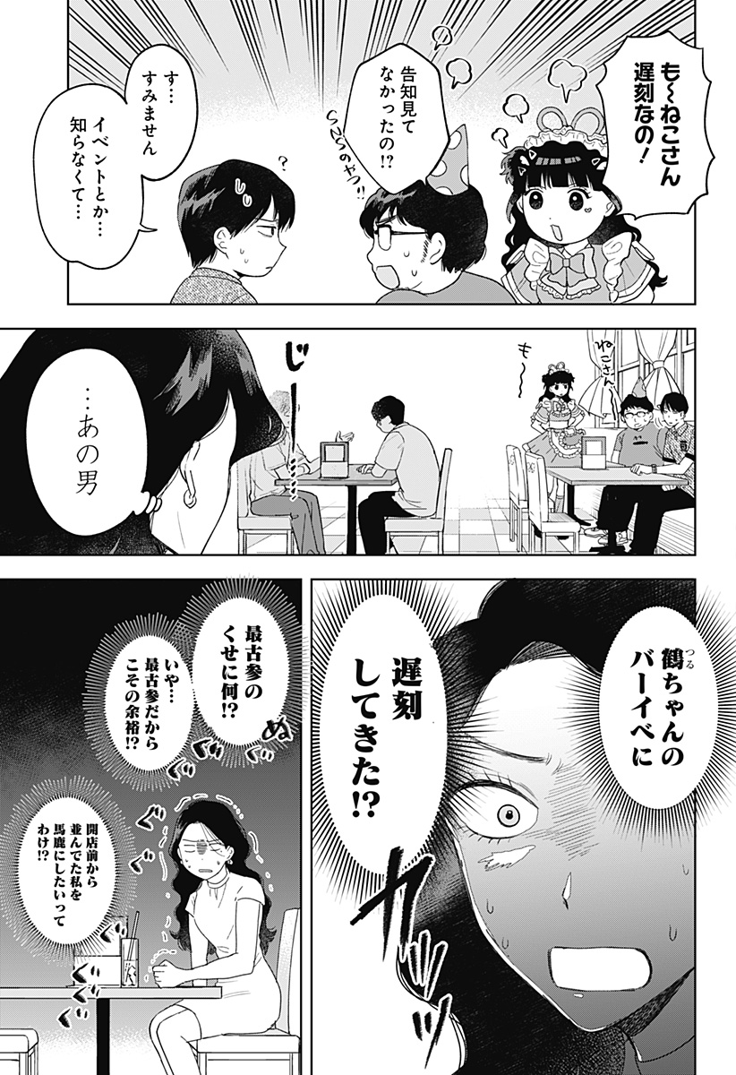 鶴子の恩返し 第21話 - Page 5