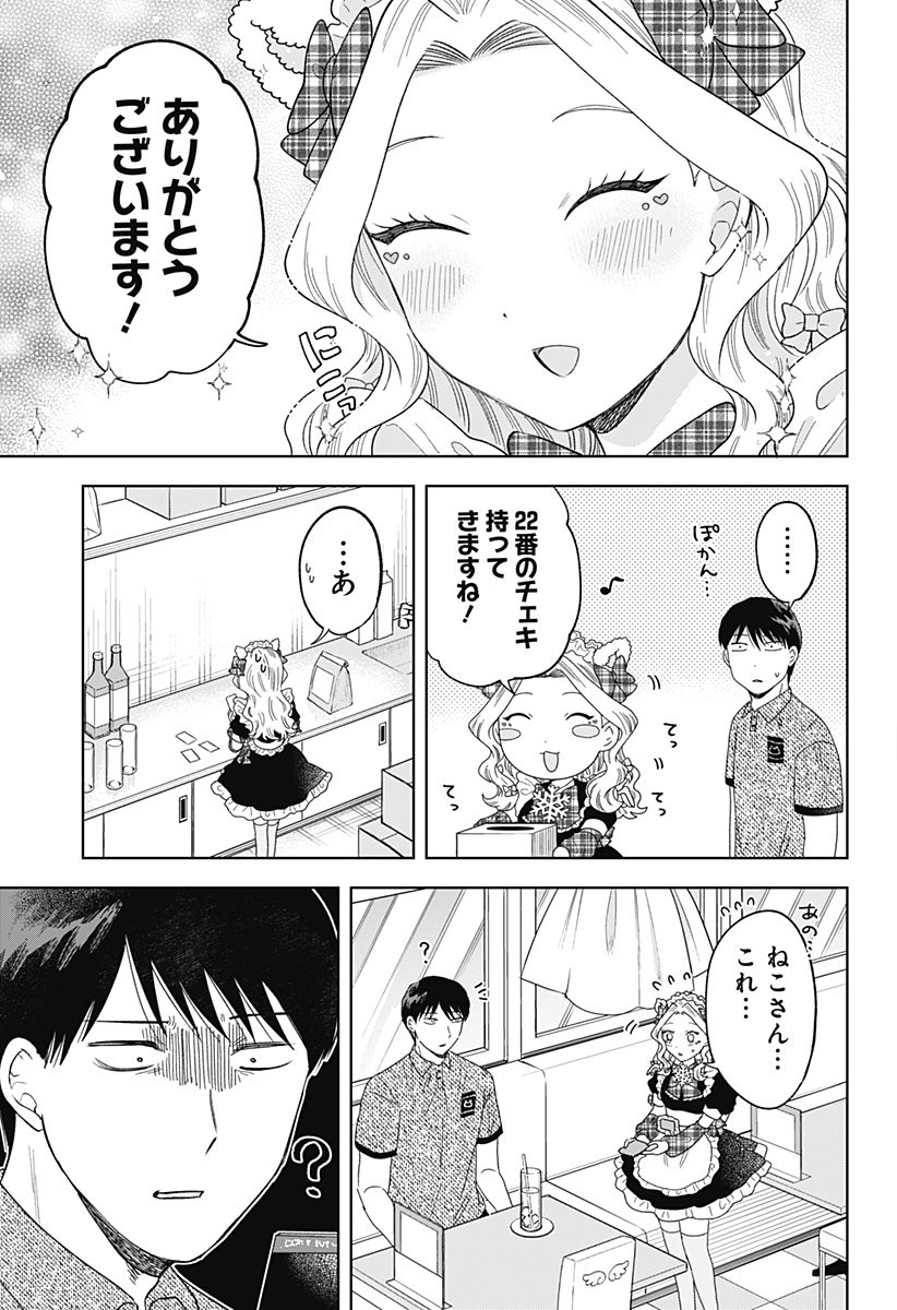 鶴子の恩返し 第21話 - Page 17