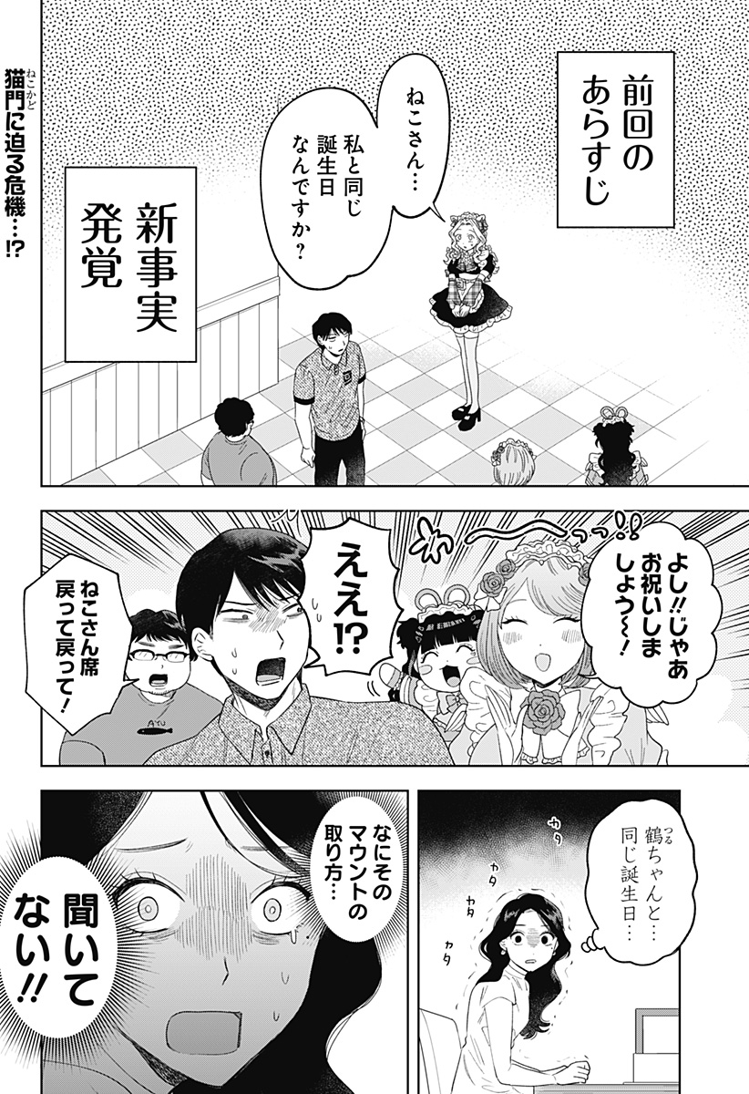鶴子の恩返し 第22話 - Page 2