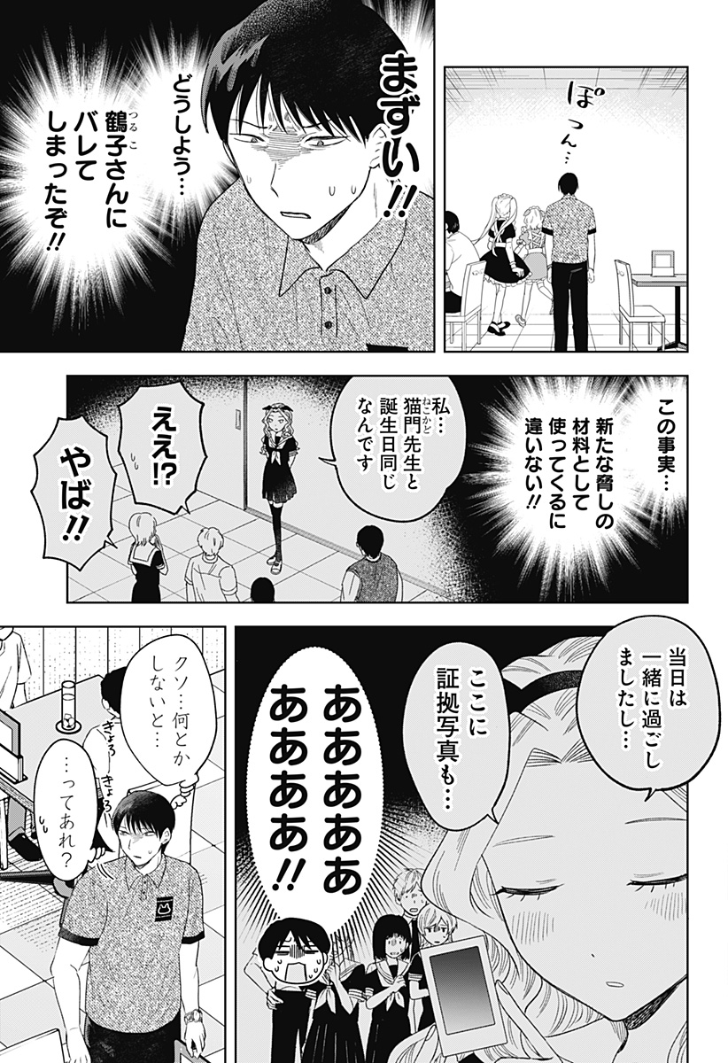 鶴子の恩返し 第22話 - Page 3