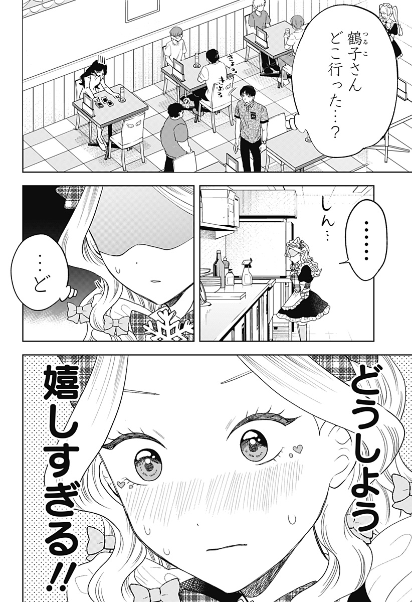 鶴子の恩返し 第22話 - Page 4