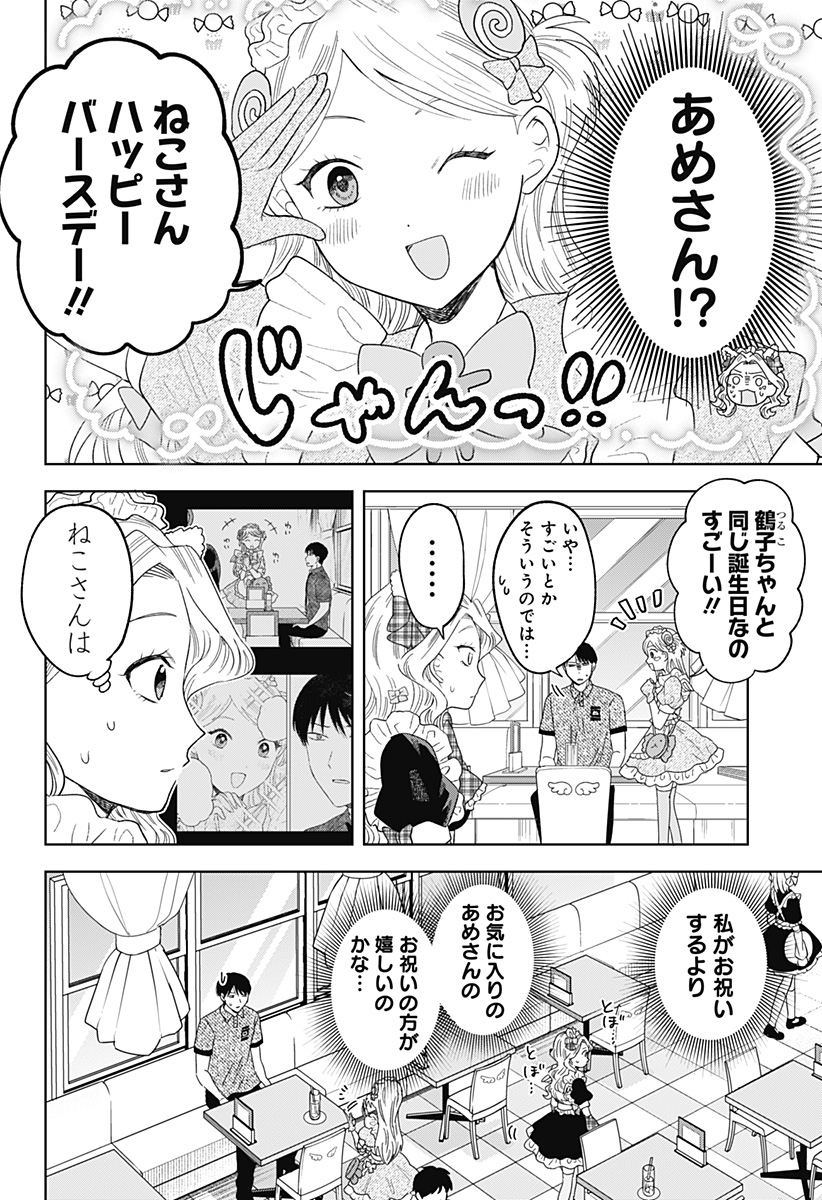 鶴子の恩返し 第22話 - Page 6