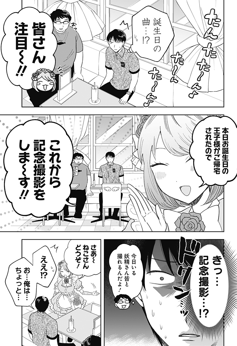 鶴子の恩返し 第22話 - Page 7