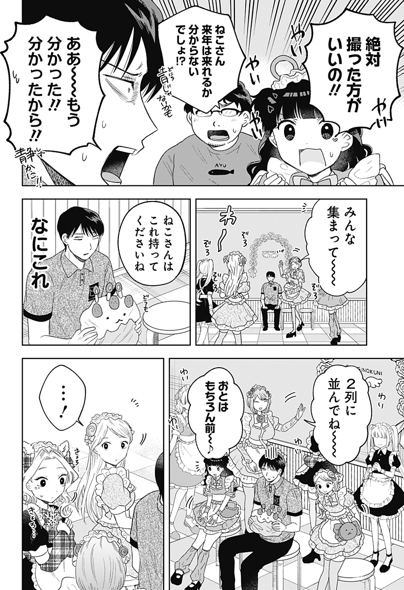 鶴子の恩返し 第22話 - Page 8