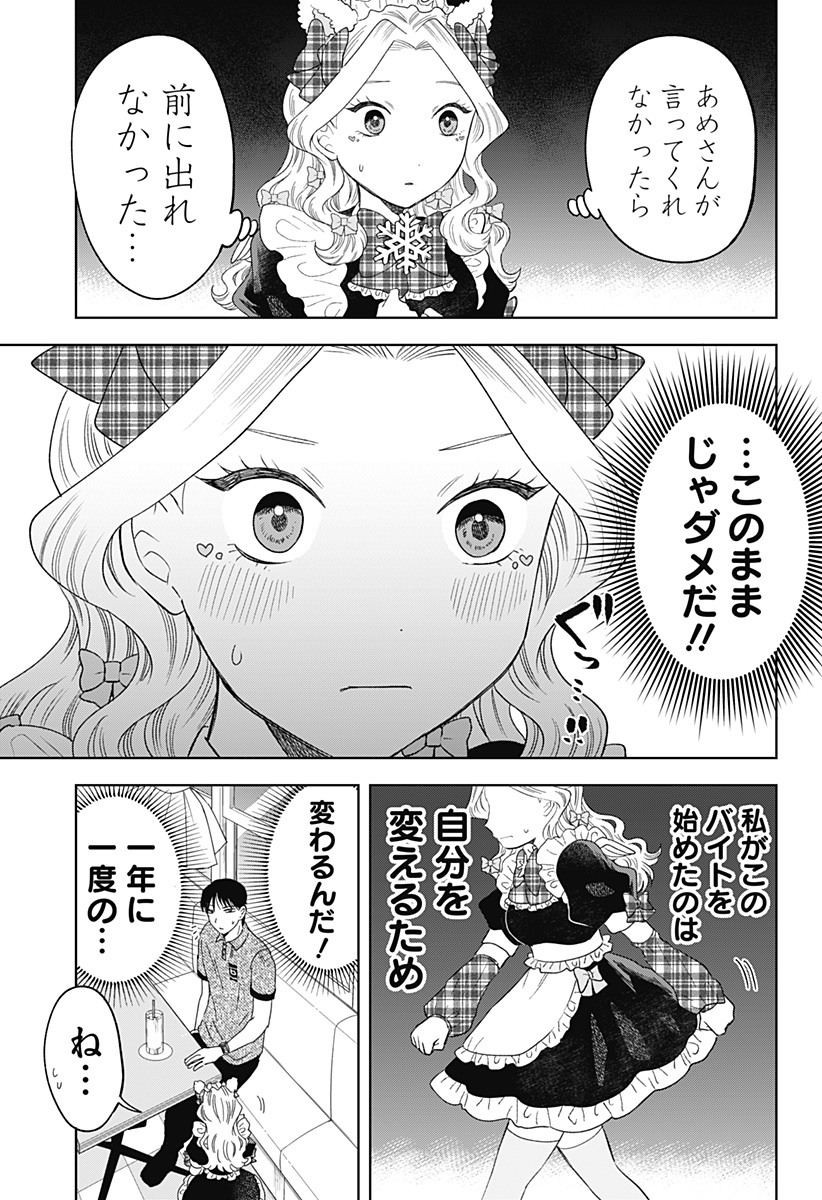 鶴子の恩返し 第22話 - Page 11