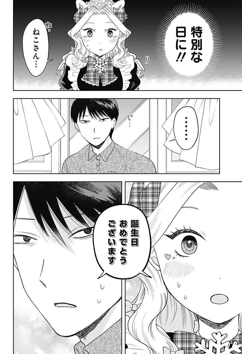 鶴子の恩返し 第22話 - Page 12