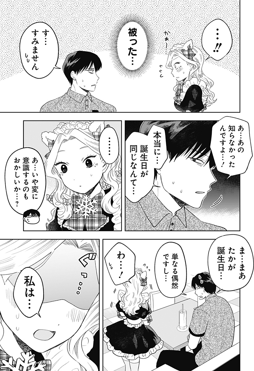 鶴子の恩返し 第22話 - Page 13
