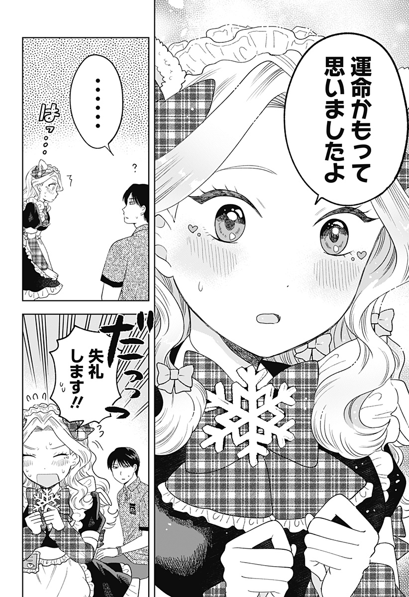 鶴子の恩返し 第22話 - Page 14