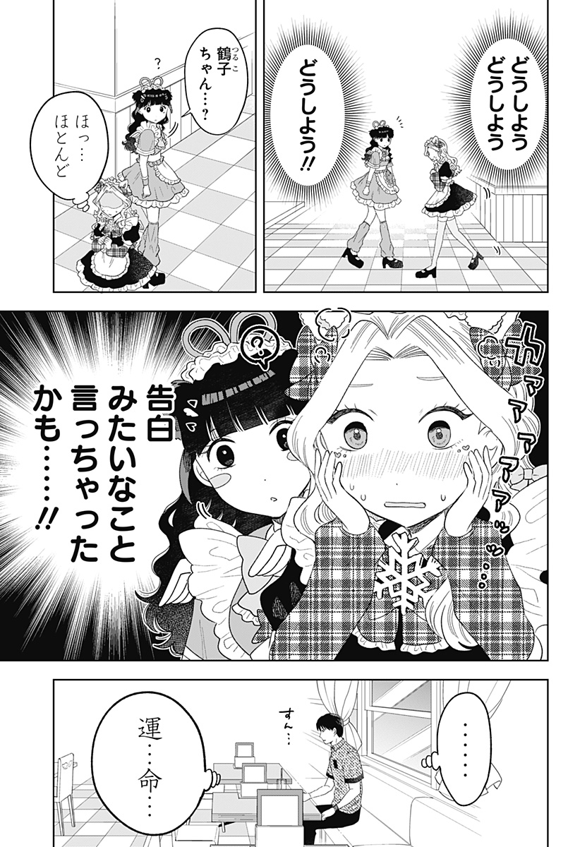 鶴子の恩返し 第22話 - Page 15