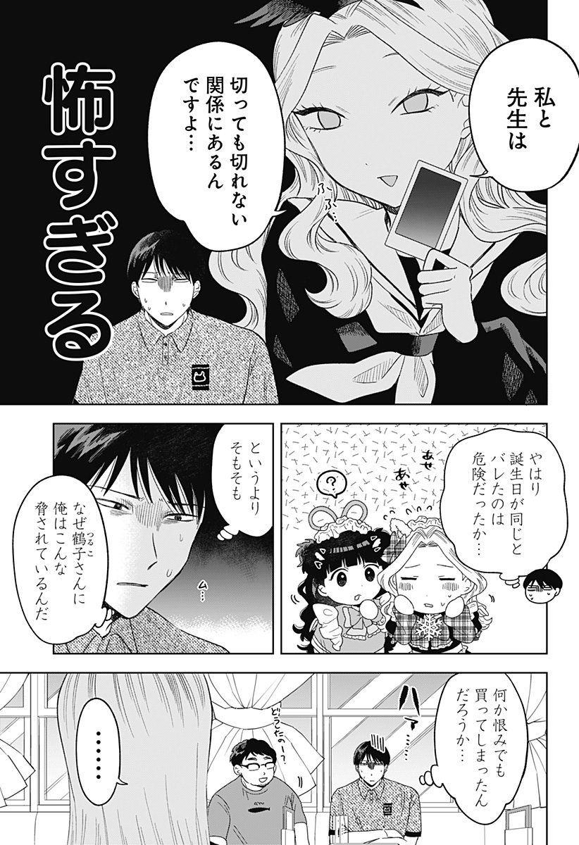 鶴子の恩返し 第22話 - Page 17