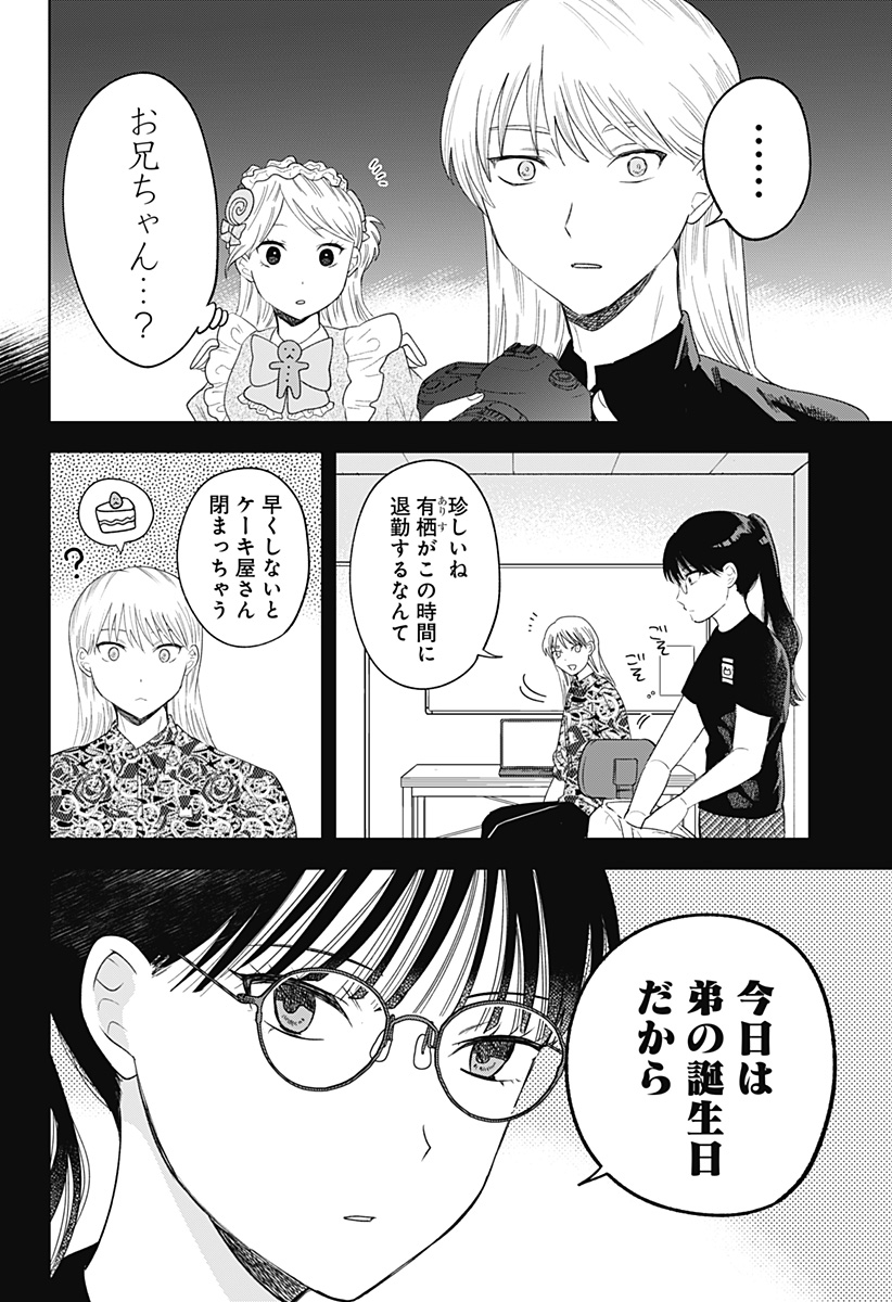 鶴子の恩返し 第22話 - Page 18